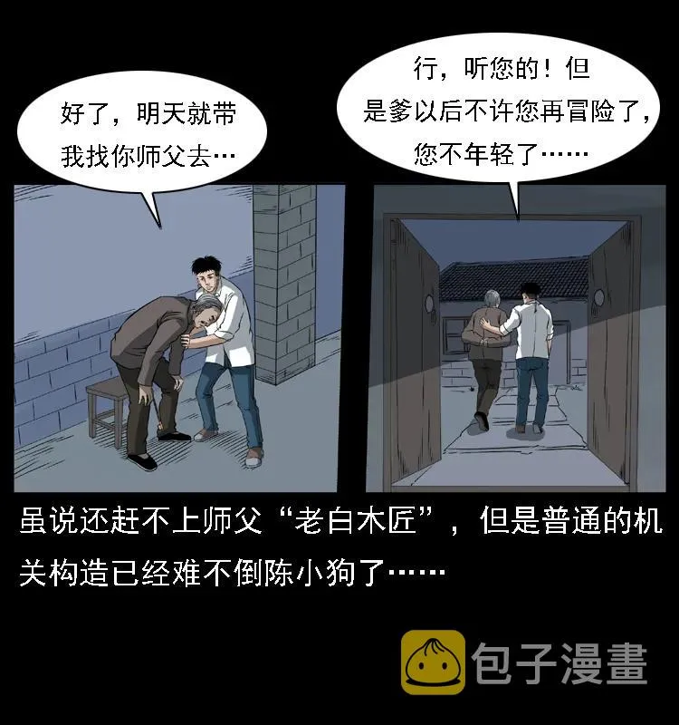 085 神仙座 第43页