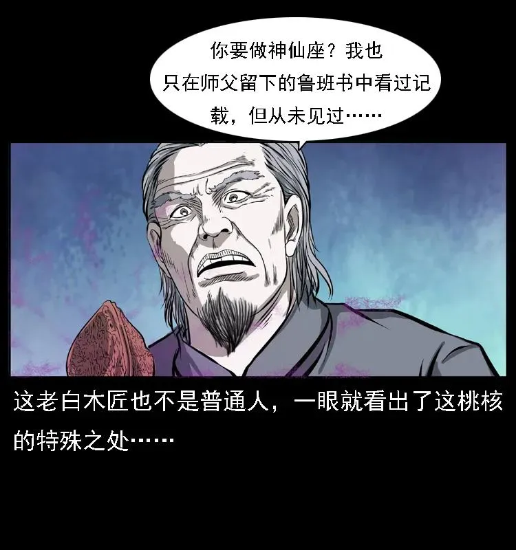 085 神仙座 第47页