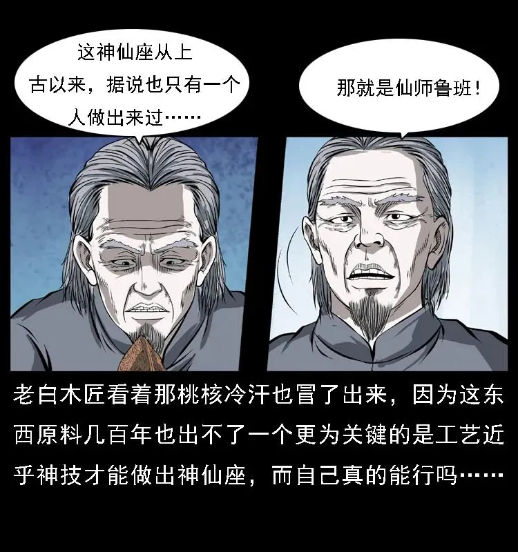085 神仙座 第48页