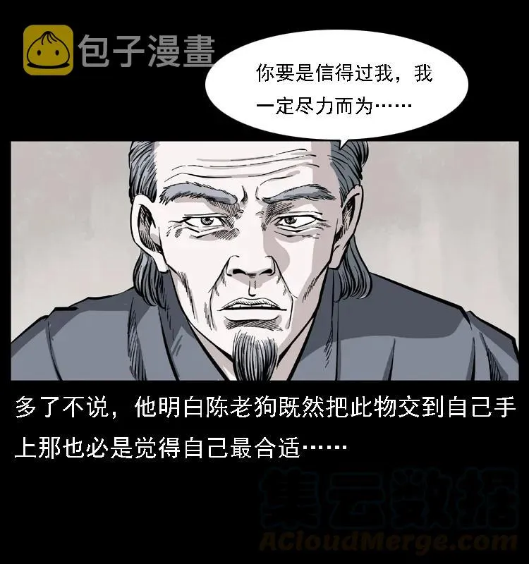 085 神仙座 第49页
