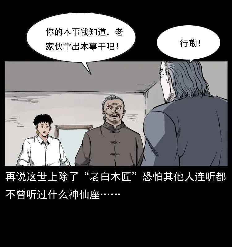 085 神仙座 第50页