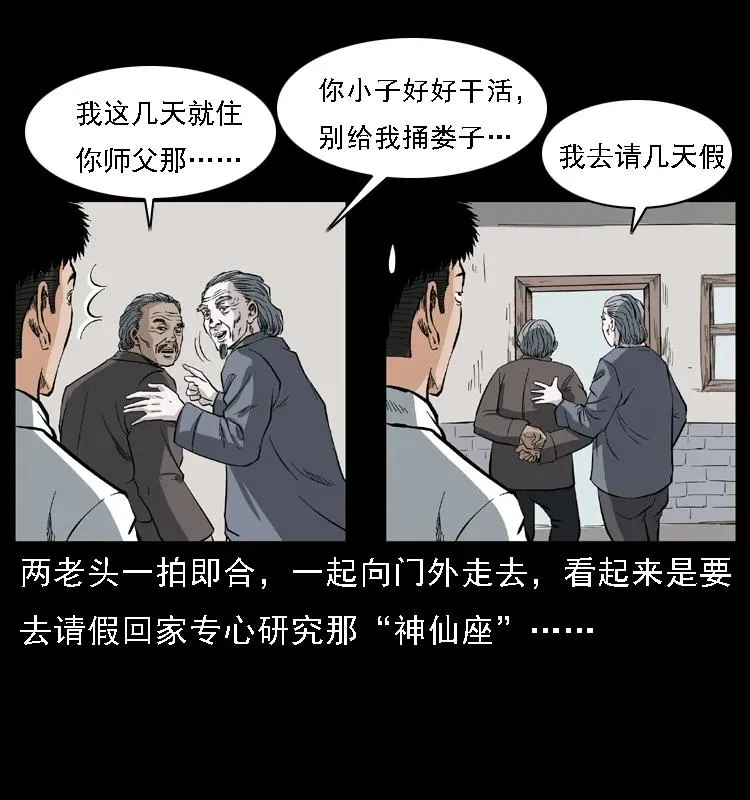 085 神仙座 第51页