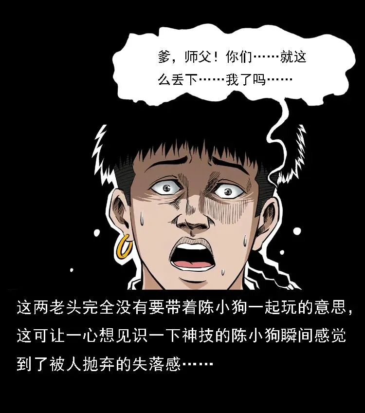 085 神仙座 第52页