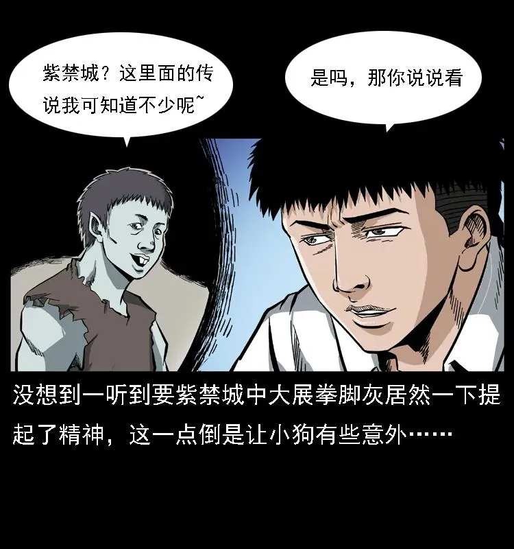085 神仙座 第62页