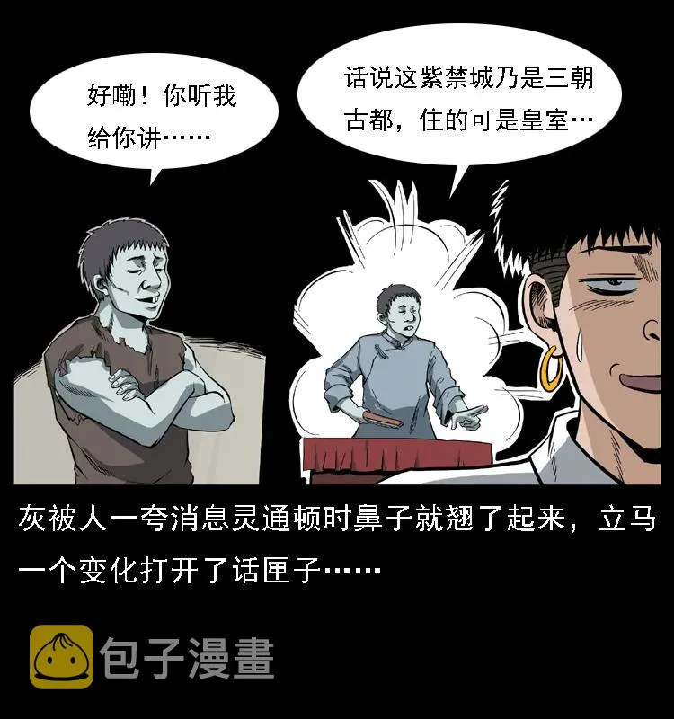 085 神仙座 第63页
