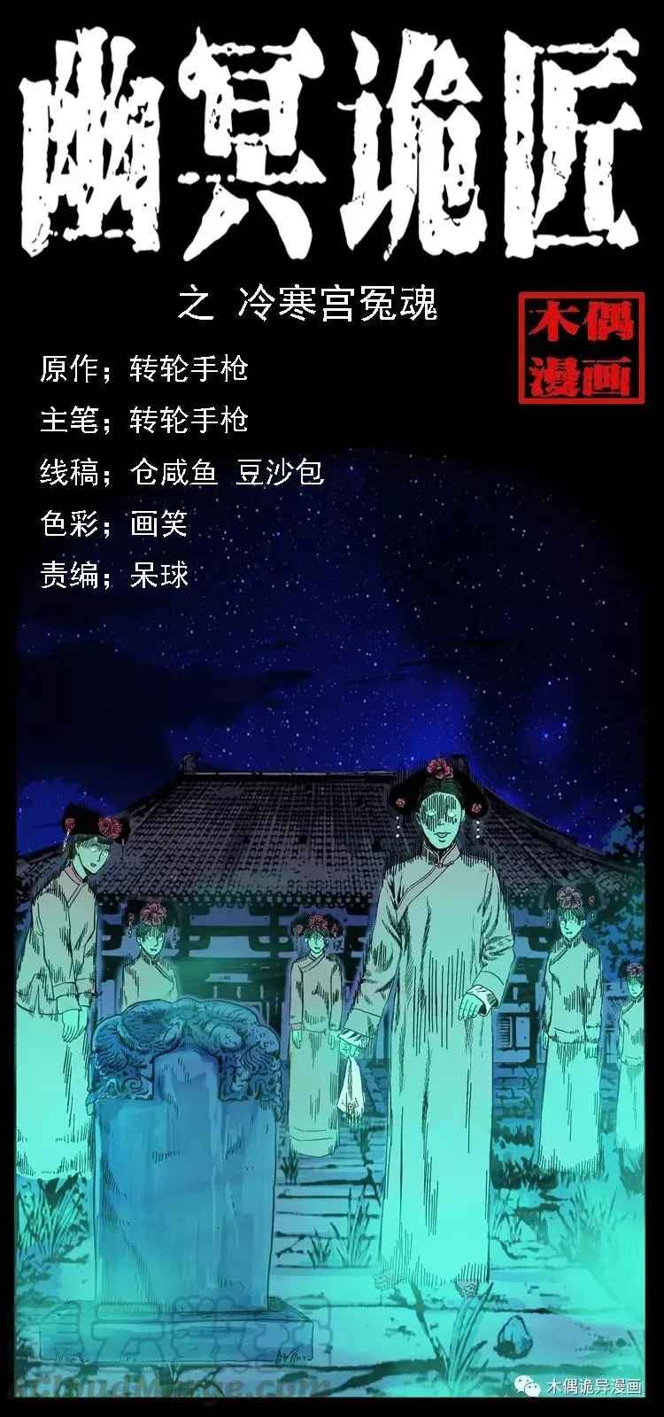 086 冷寒宫冤魂 第1页