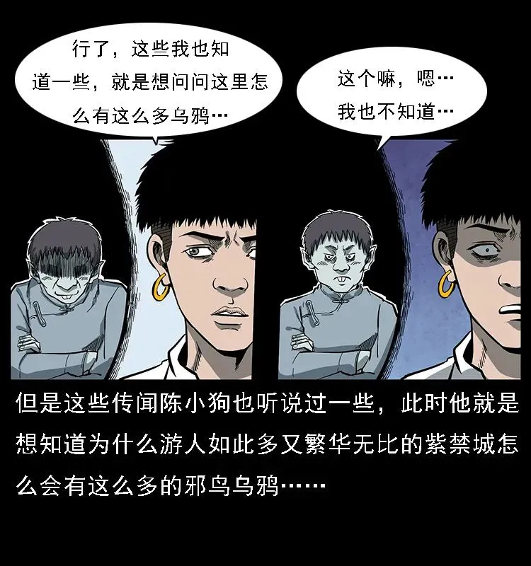 086 冷寒宫冤魂 第6页