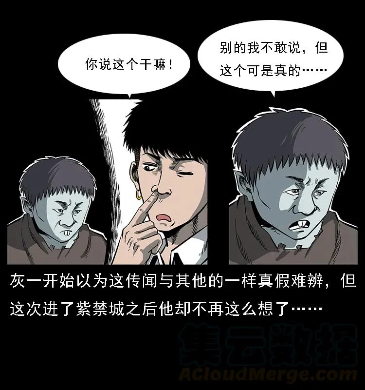 086 冷寒宫冤魂 第13页