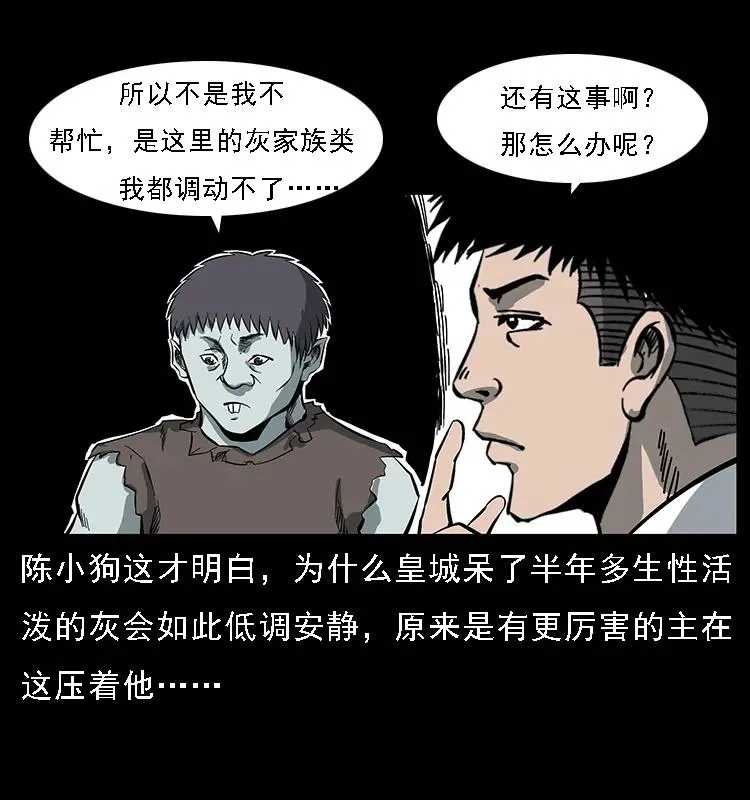 086 冷寒宫冤魂 第19页