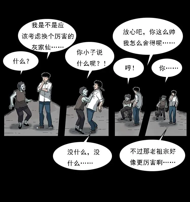 086 冷寒宫冤魂 第22页