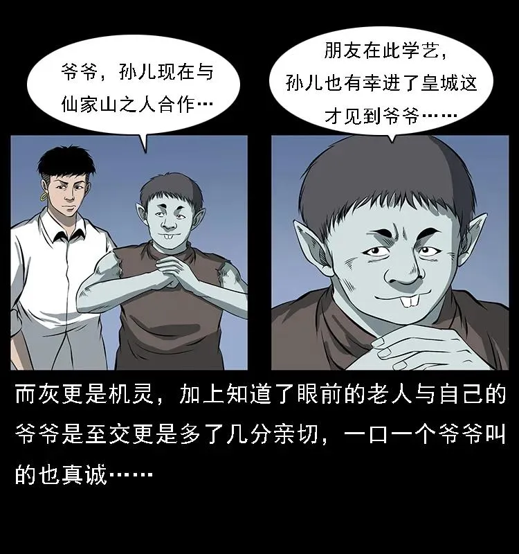 086 冷寒宫冤魂 第34页