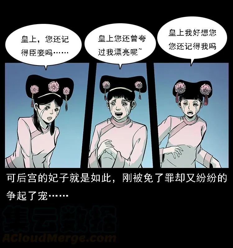 086 冷寒宫冤魂 第73页