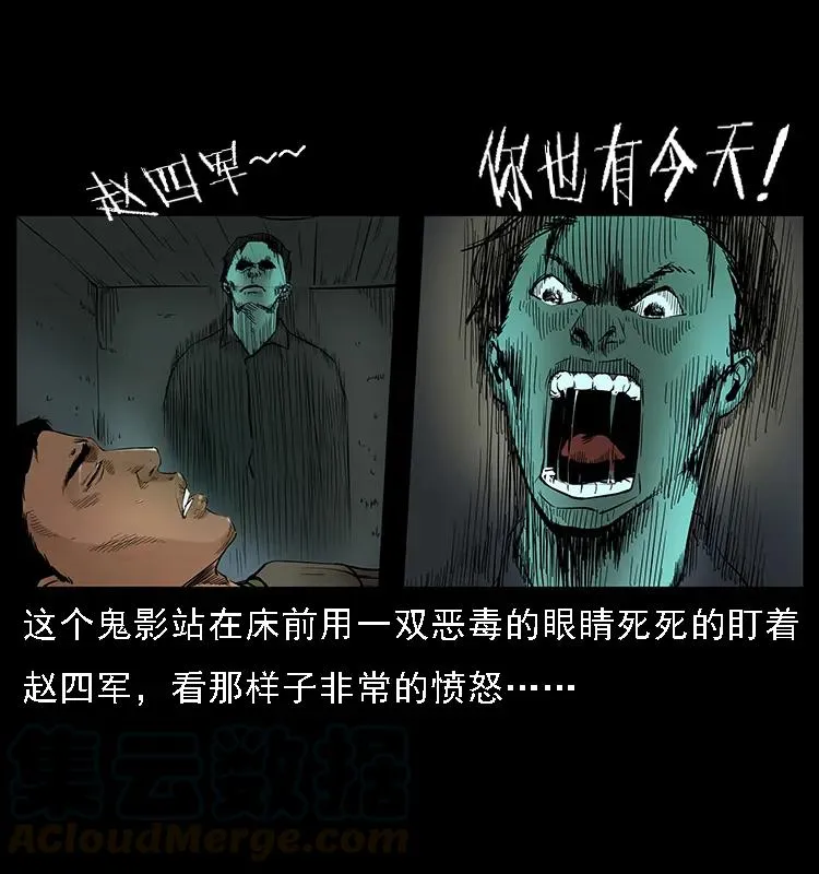 088 勾魂鸟夜枭 第9页
