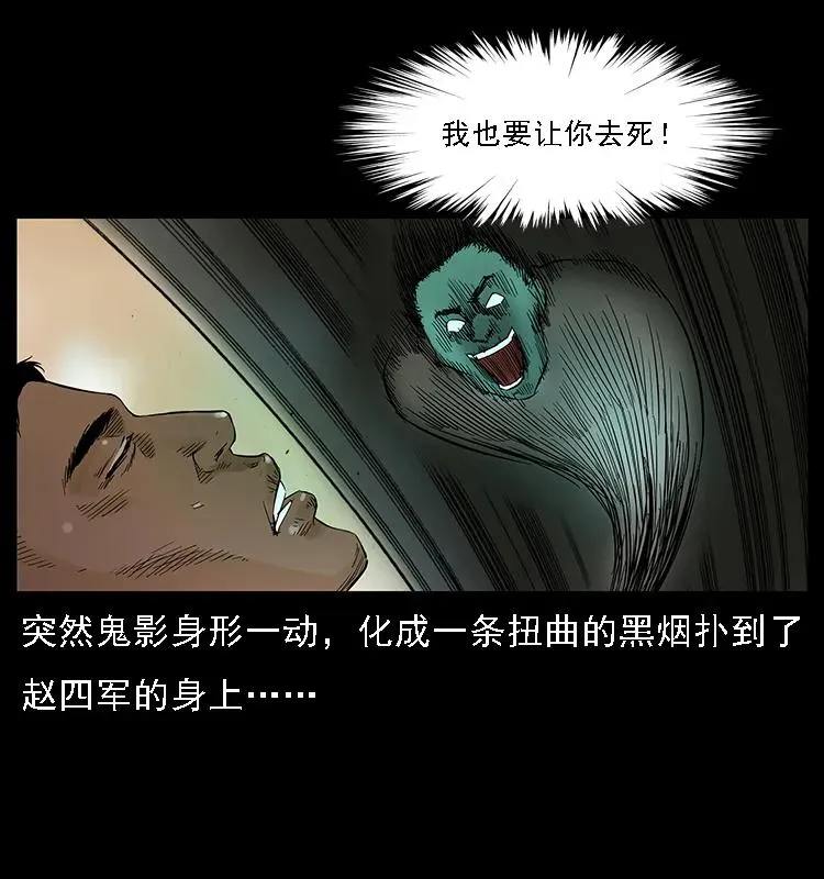 088 勾魂鸟夜枭 第10页
