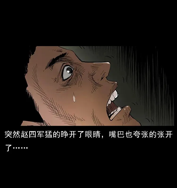 088 勾魂鸟夜枭 第12页