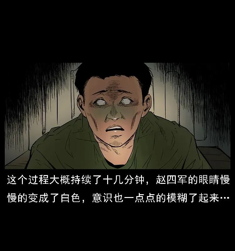 088 勾魂鸟夜枭 第14页