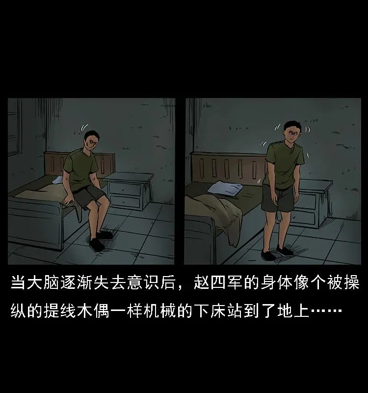 088 勾魂鸟夜枭 第15页