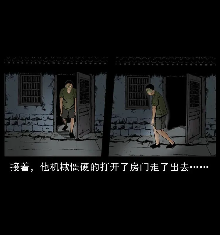 088 勾魂鸟夜枭 第16页