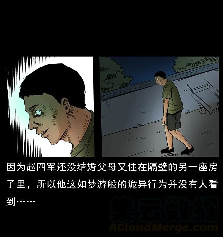 088 勾魂鸟夜枭 第17页