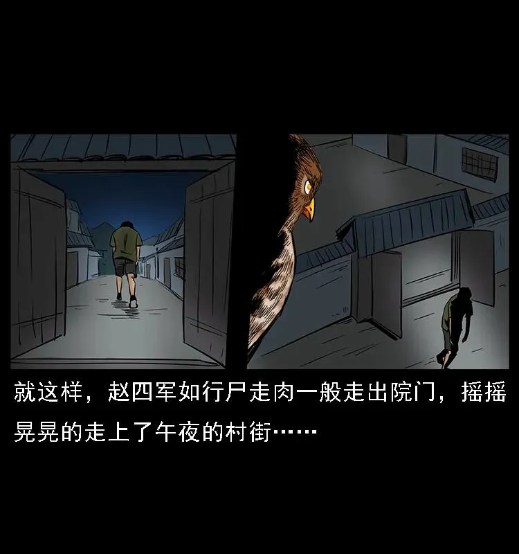 088 勾魂鸟夜枭 第18页