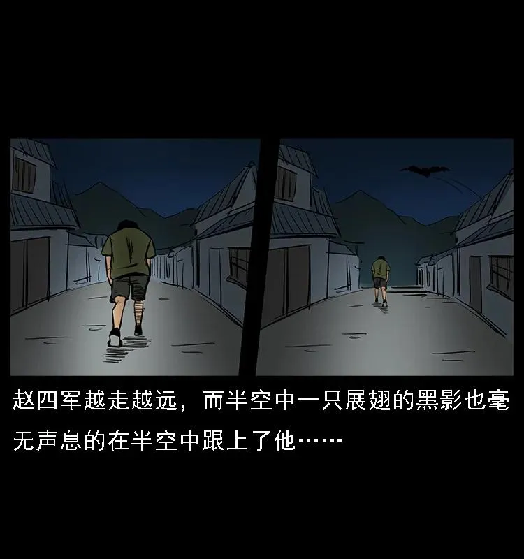 088 勾魂鸟夜枭 第19页
