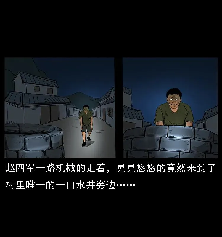 088 勾魂鸟夜枭 第20页