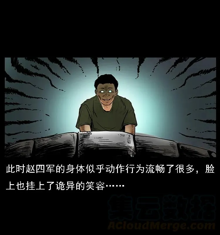 088 勾魂鸟夜枭 第21页