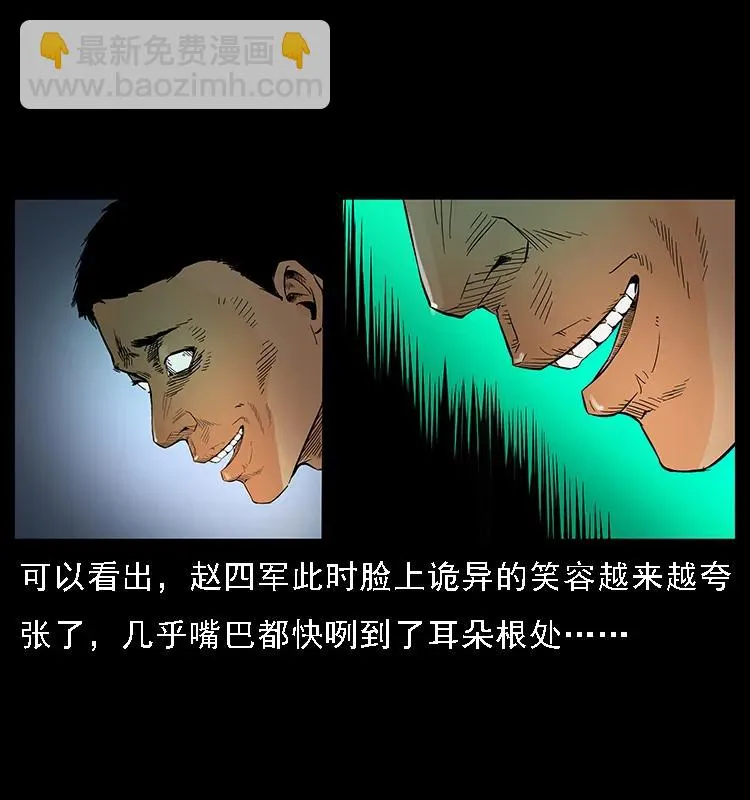 088 勾魂鸟夜枭 第23页