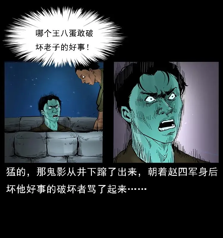 088 勾魂鸟夜枭 第30页