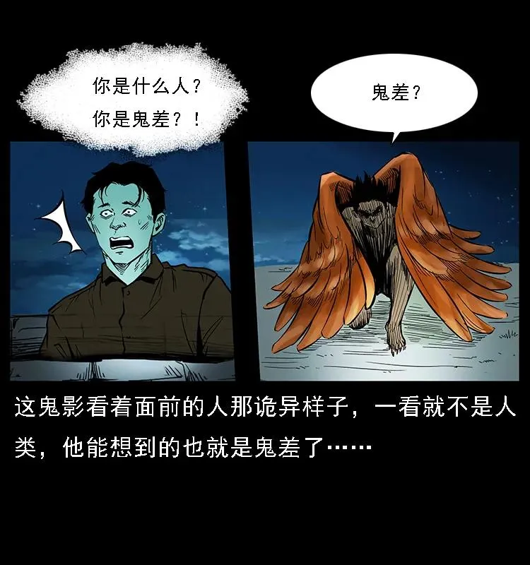 088 勾魂鸟夜枭 第32页