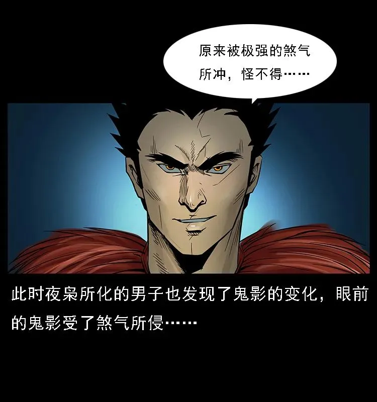 088 勾魂鸟夜枭 第35页