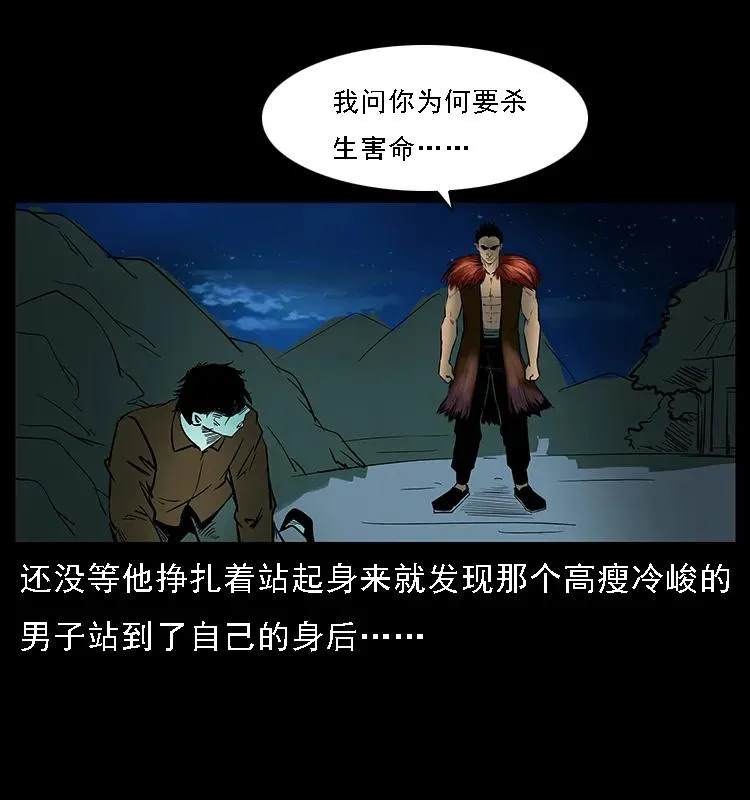 088 勾魂鸟夜枭 第43页