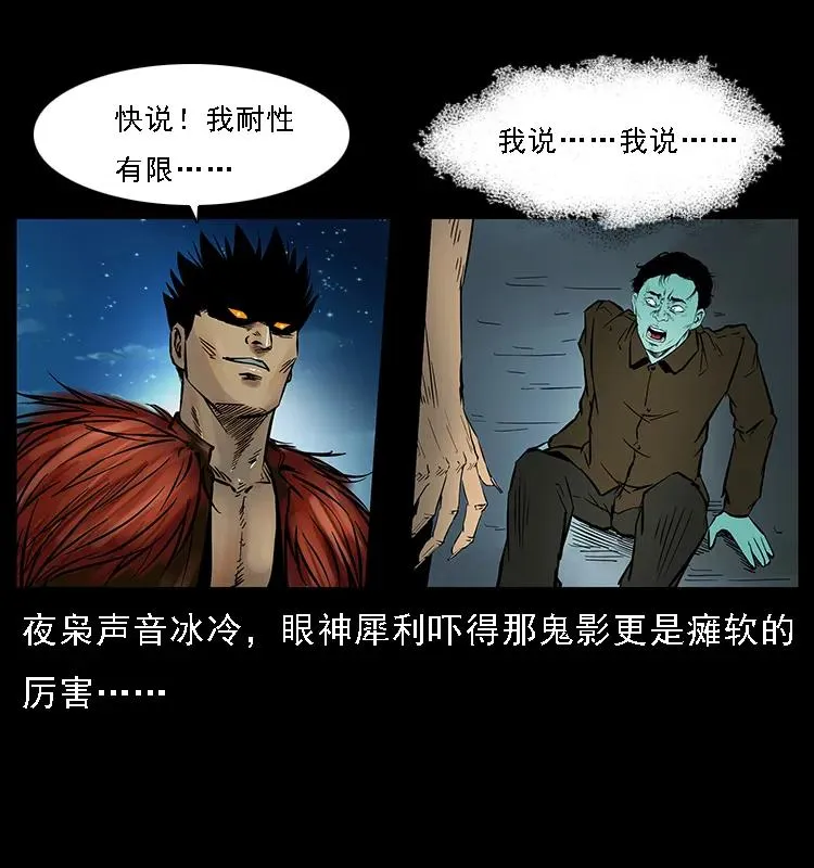 088 勾魂鸟夜枭 第44页