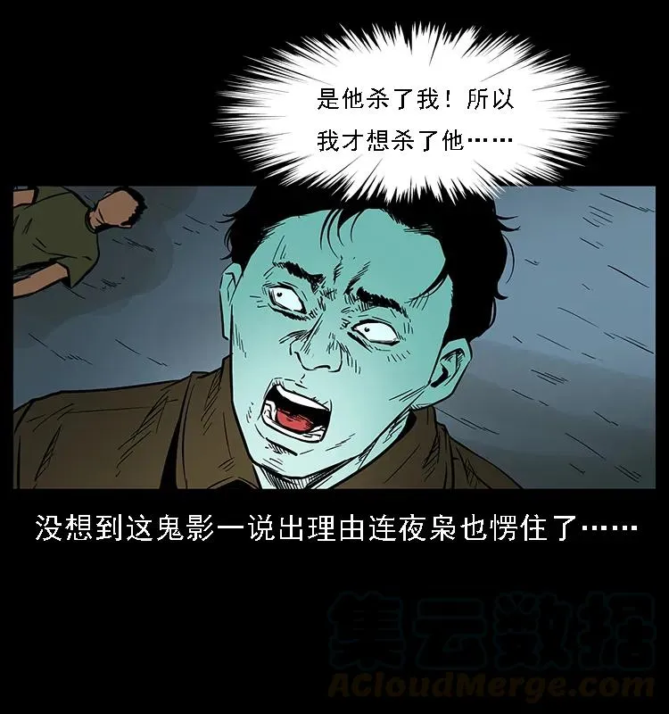 088 勾魂鸟夜枭 第45页