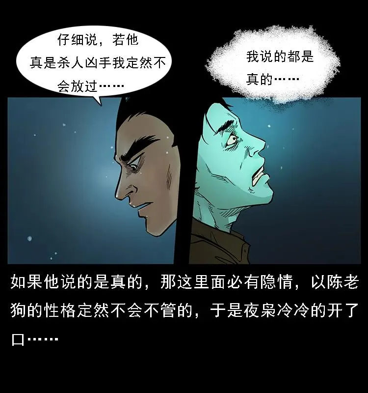 088 勾魂鸟夜枭 第46页