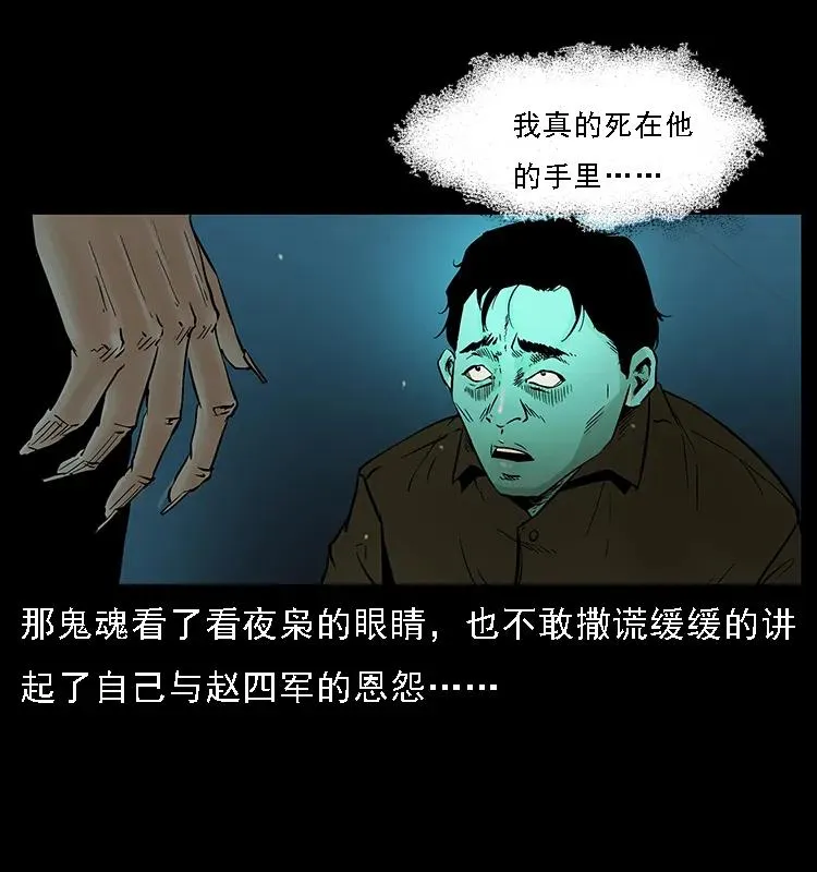 088 勾魂鸟夜枭 第47页