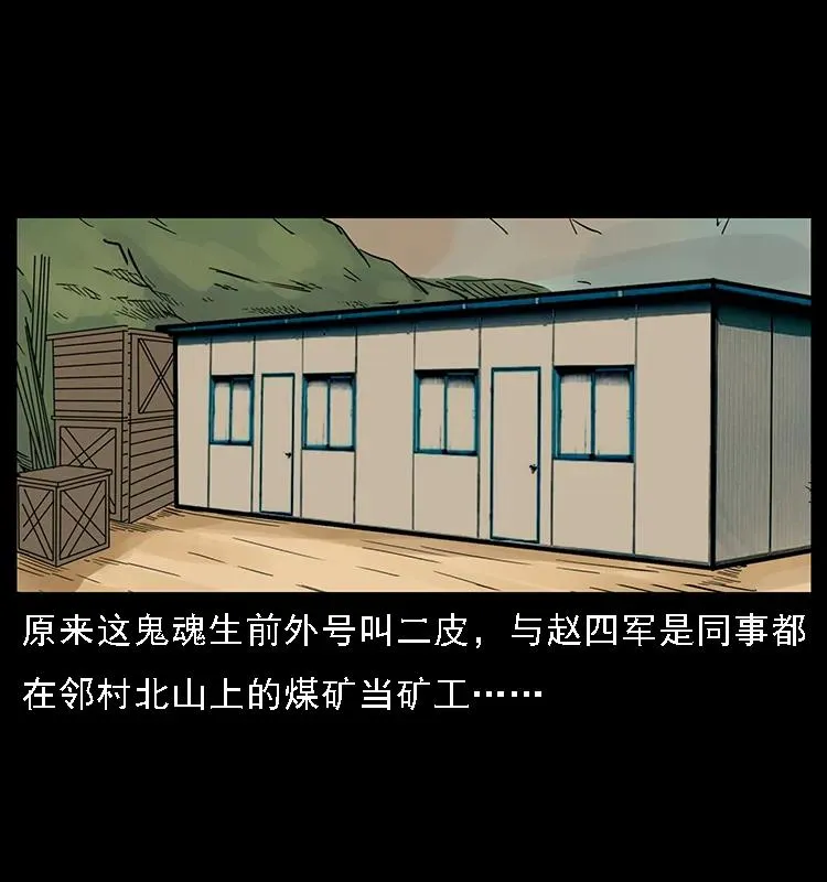 088 勾魂鸟夜枭 第48页