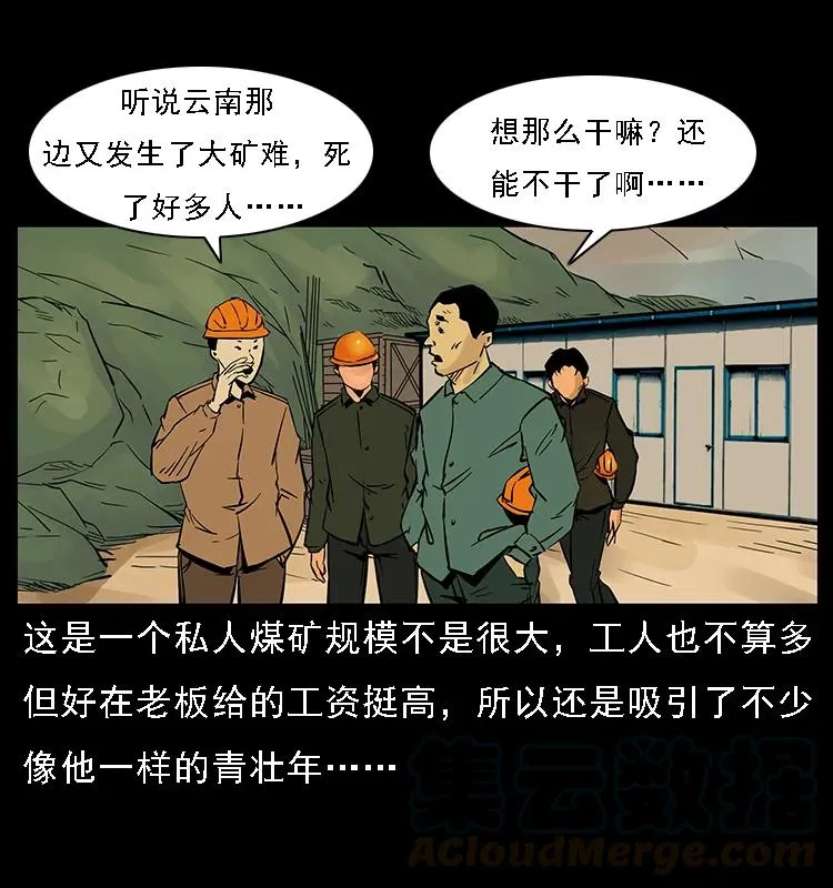 088 勾魂鸟夜枭 第49页