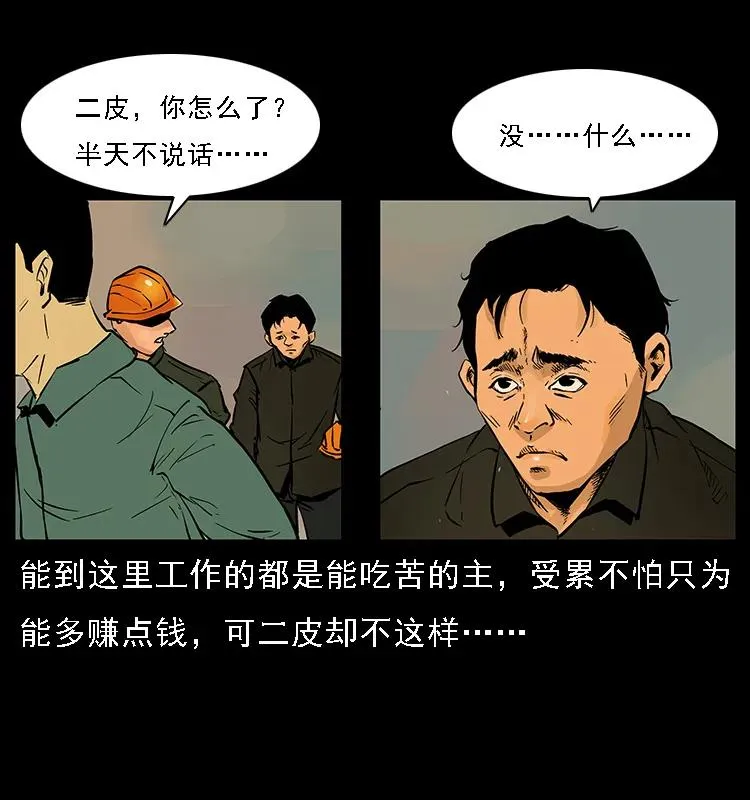 088 勾魂鸟夜枭 第50页