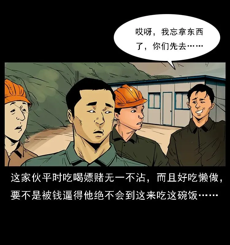 088 勾魂鸟夜枭 第51页
