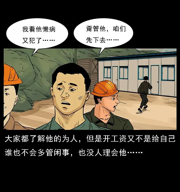 088 勾魂鸟夜枭 第52页