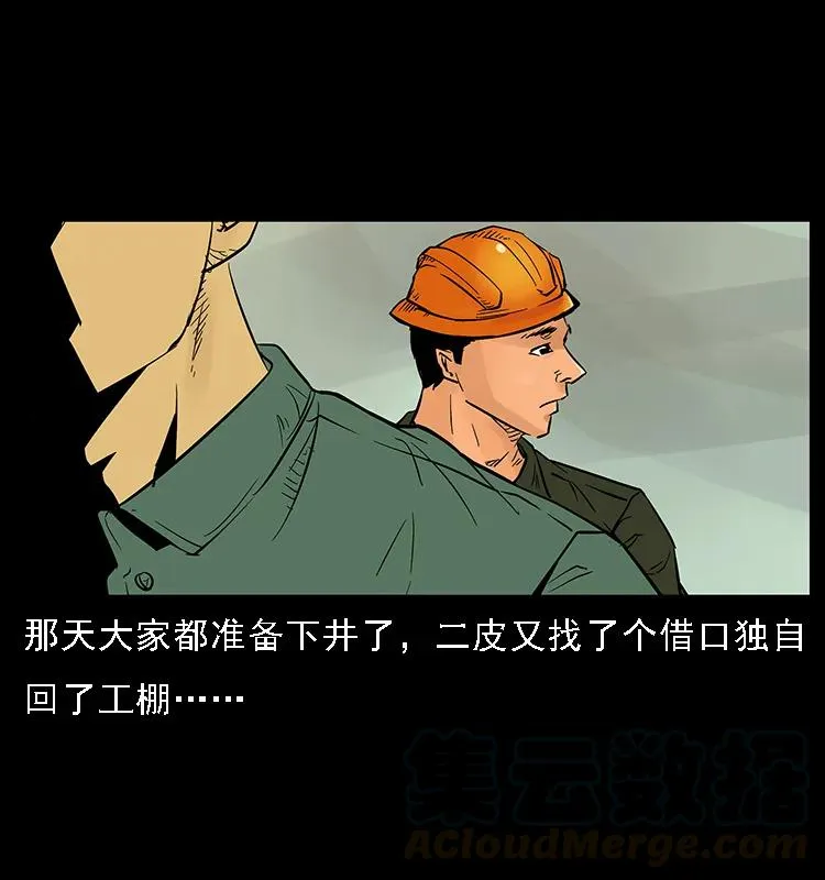 088 勾魂鸟夜枭 第53页