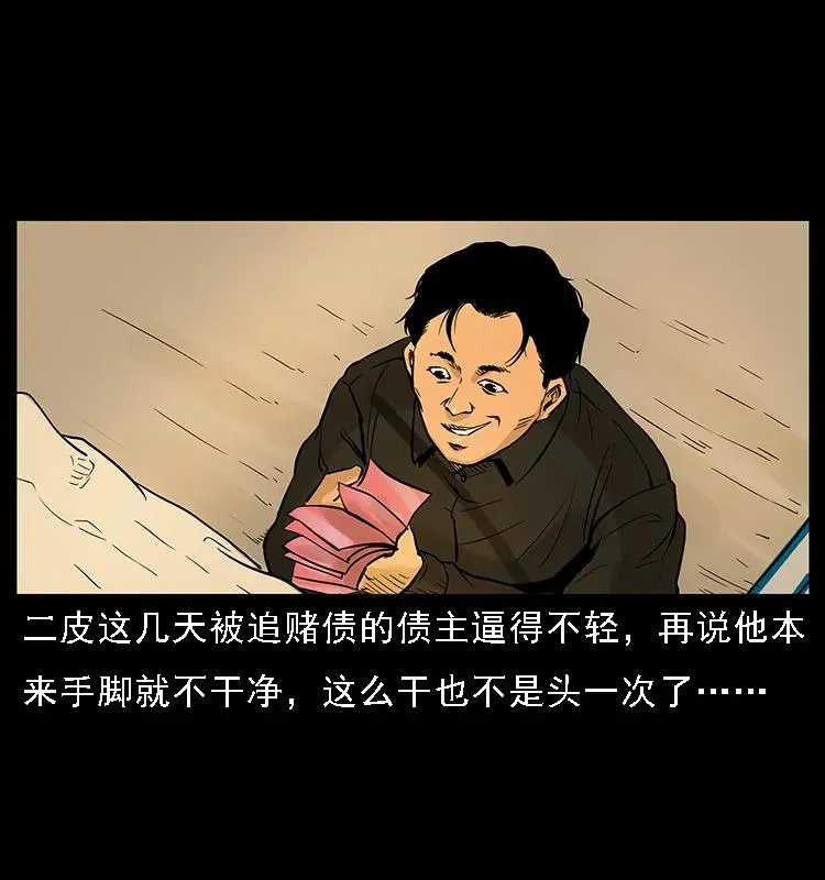 088 勾魂鸟夜枭 第55页