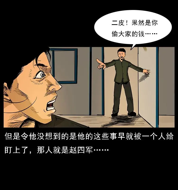 088 勾魂鸟夜枭 第56页