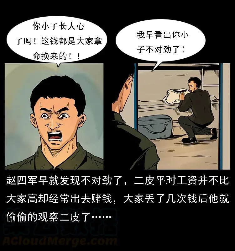 088 勾魂鸟夜枭 第57页
