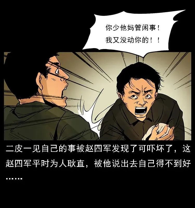 088 勾魂鸟夜枭 第58页