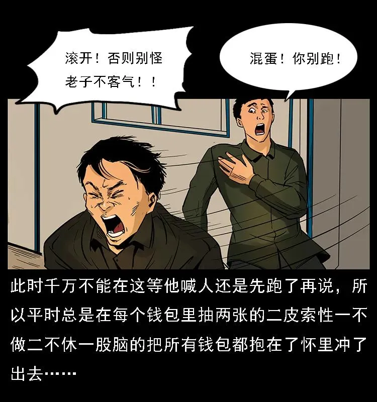 088 勾魂鸟夜枭 第59页