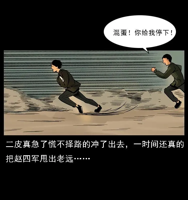 088 勾魂鸟夜枭 第60页
