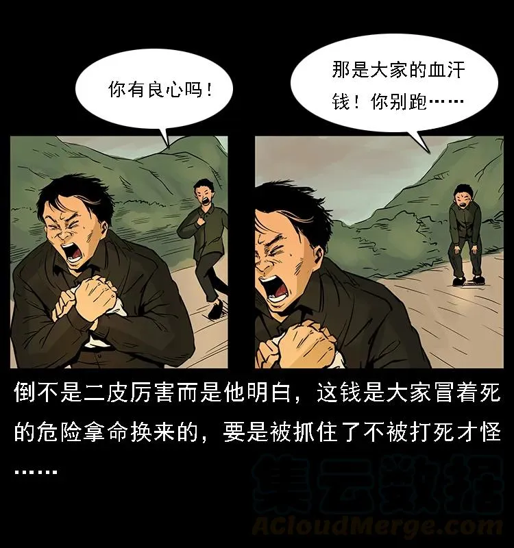 088 勾魂鸟夜枭 第61页