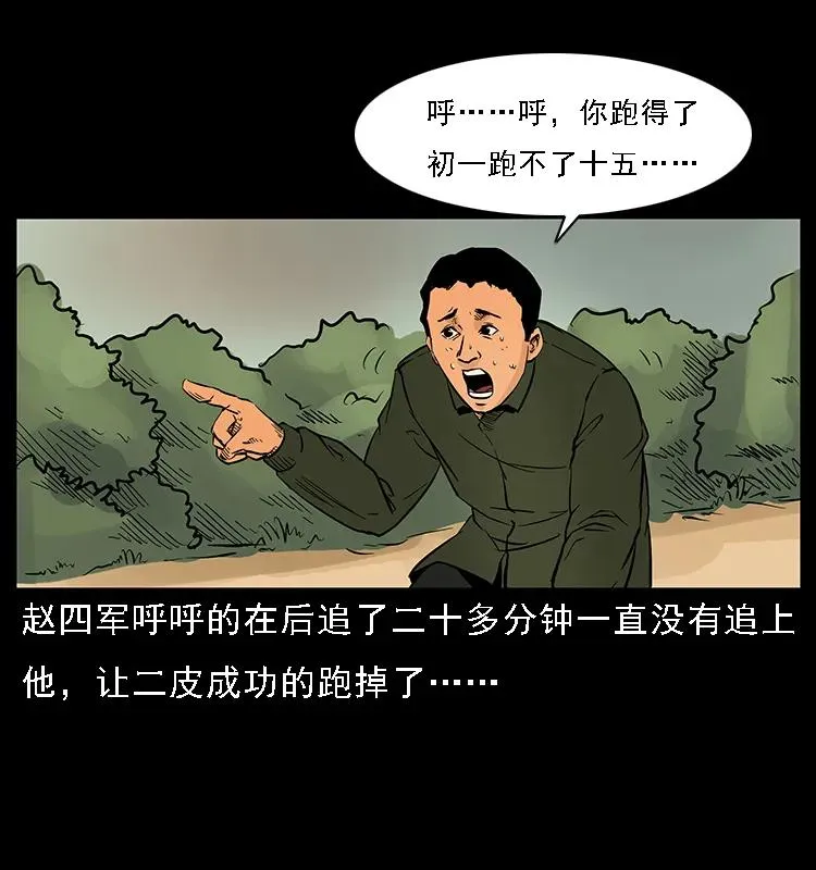 088 勾魂鸟夜枭 第62页
